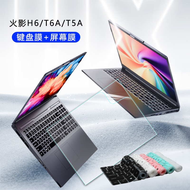 火影H6/T6A/T5A电脑键盘保护膜