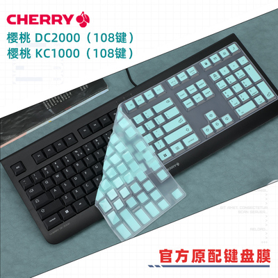 108键樱桃DC2000键盘保护膜