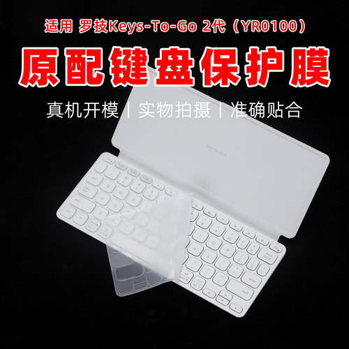 适用罗技KeysToGo2键盘保护膜