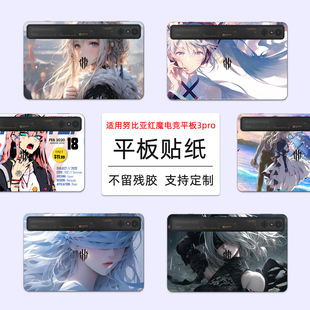 适用努比亚红魔电竞平板3Pro保护膜9.06寸游戏平板机身炫彩贴纸皮革电脑贴膜NP05J透明磨砂贴膜来图定制全套