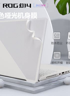 ROG玩家国度幻14外壳机身保护膜