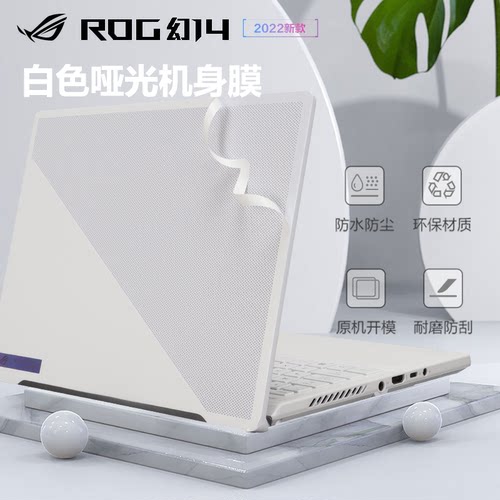 ROG玩家国度幻14外壳机身保护膜