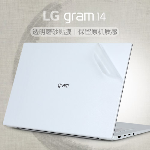 LGgram2022笔记本透明磨砂贴膜