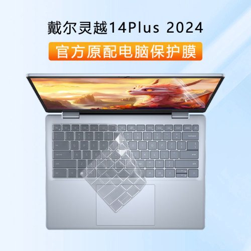 适用戴尔灵越14plus电脑键盘膜