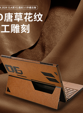适用ROG幻X2024皮革保护膜幻X二合一平板保护套GZ301V超纤皮13.4寸笔记本外壳膜GZ301Z电脑按键贴纯色皮革膜