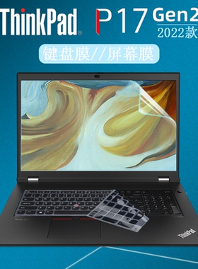 17.3寸ThinkPad P17 Gen2 2022设计师电脑键盘膜硅胶透明按键套防尘垫i9防蓝光反光屏幕膜钢化屏保护膜配件