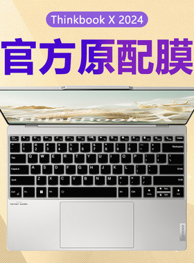ThinkBook X 2024电脑键盘膜13.5寸thinkbookx笔记本键盘保护膜硅胶键盘垫套透明按键贴防蓝光钢化屏保屏幕膜
