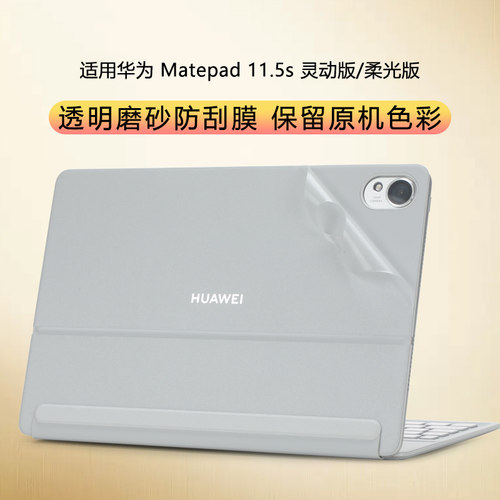 华为matepad11.5s键盘保护膜