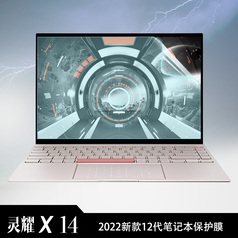 华硕灵耀X14笔记本电脑屏幕膜贴