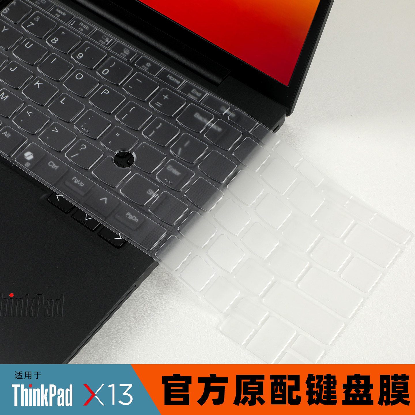适用ThinkPadX132025电脑保护膜图片