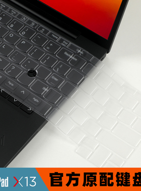 适用ThinkPadX13键盘膜联想ThinkPad X13 2025电脑键盘保护膜X13 gen6透明键盘套凹凸按键贴防尘垫罩屏幕膜