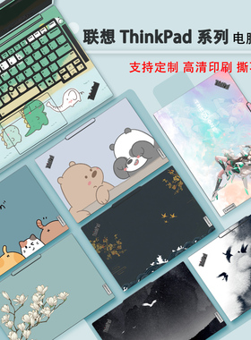适用2024ThinkPad定制彩膜T14S gen6来图定制P14S电脑T14P贴纸Z16按键X1C笔记本L14机身保护膜diy贴纸全套膜