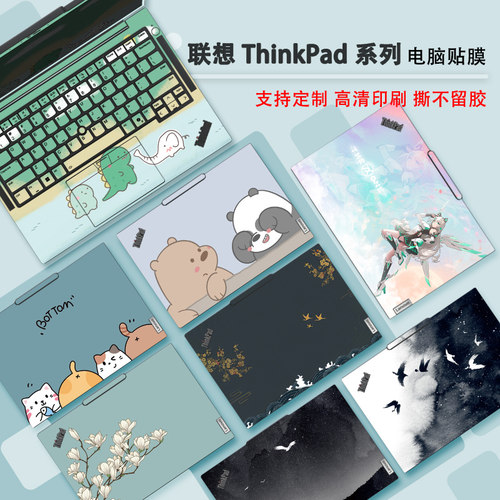 联想ThinkPad系列图案定制保护膜