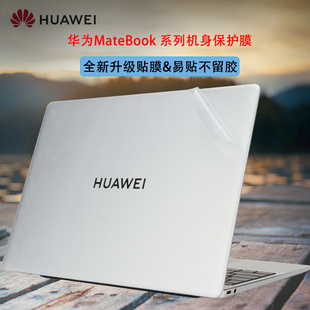 pro保护套X按键15壳电脑套 32贴纸13S电脑x 适用2024华为matebook14S贴膜D14外壳膜D16 SE笔记本透明磨砂CREF
