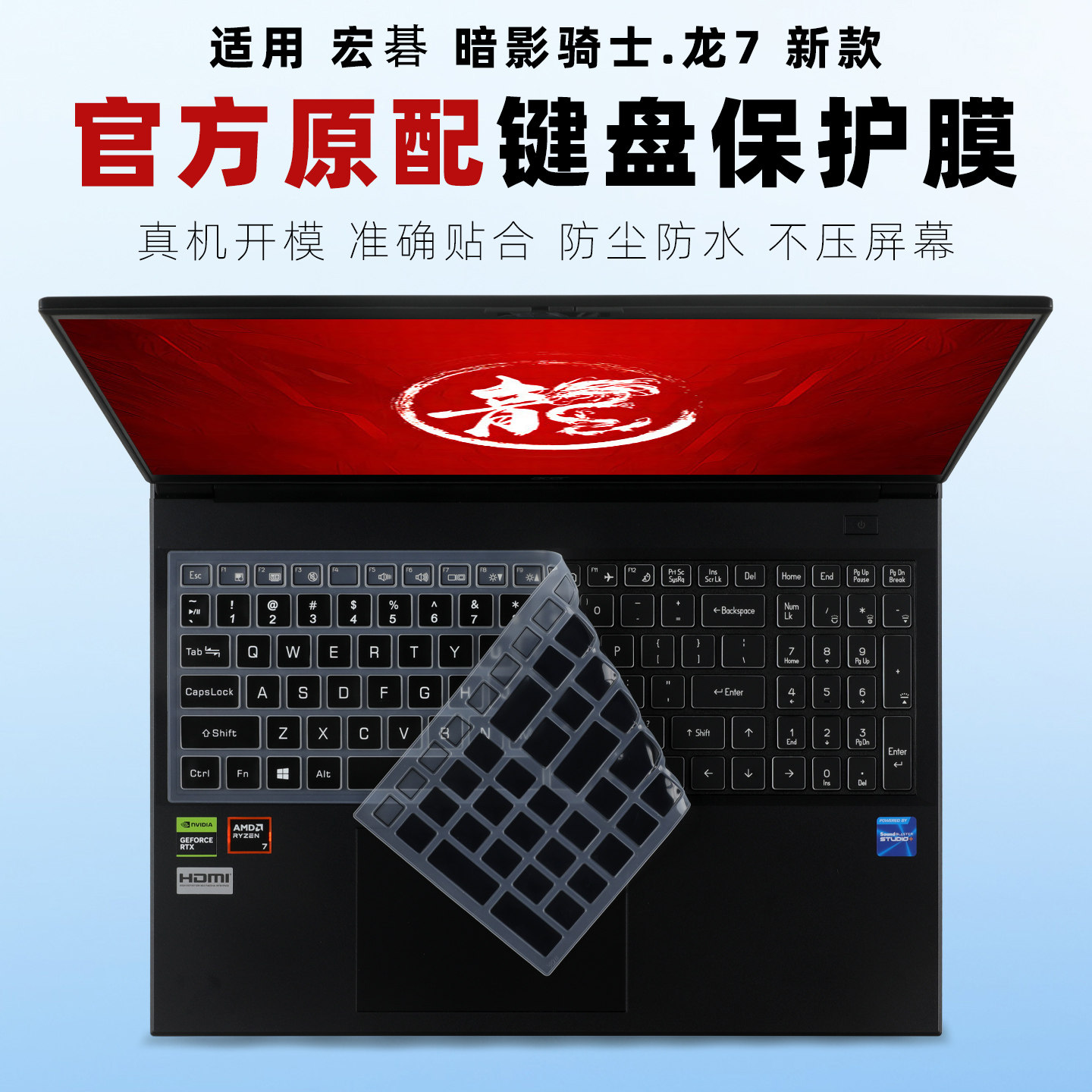 适用宏碁暗影骑士龙7键盘膜擎&middot;7键盘防尘垫擎7S电脑N25JC5键盘保护膜龙5硅胶按键套SH16-42笔记本屏幕膜钢化