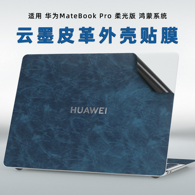 适用华为matebookpro电脑皮革膜