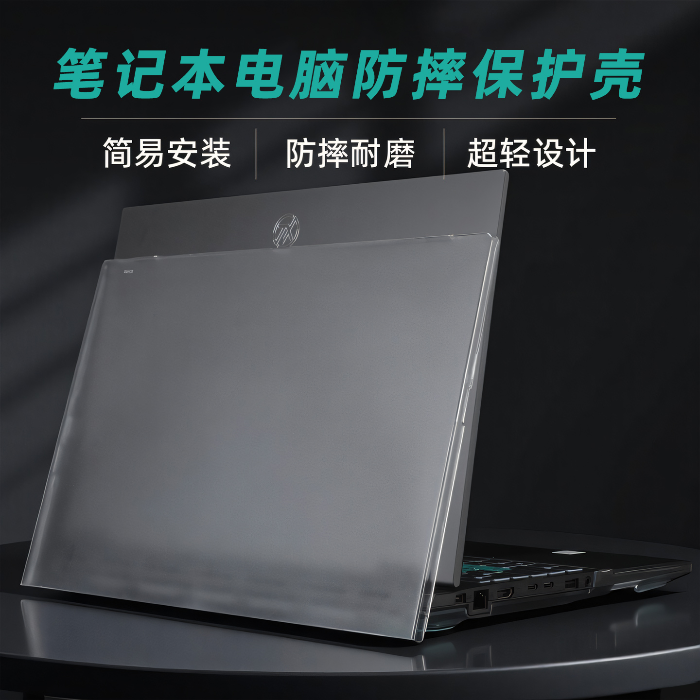 适用天选锐龙AI版电脑防摔保护壳