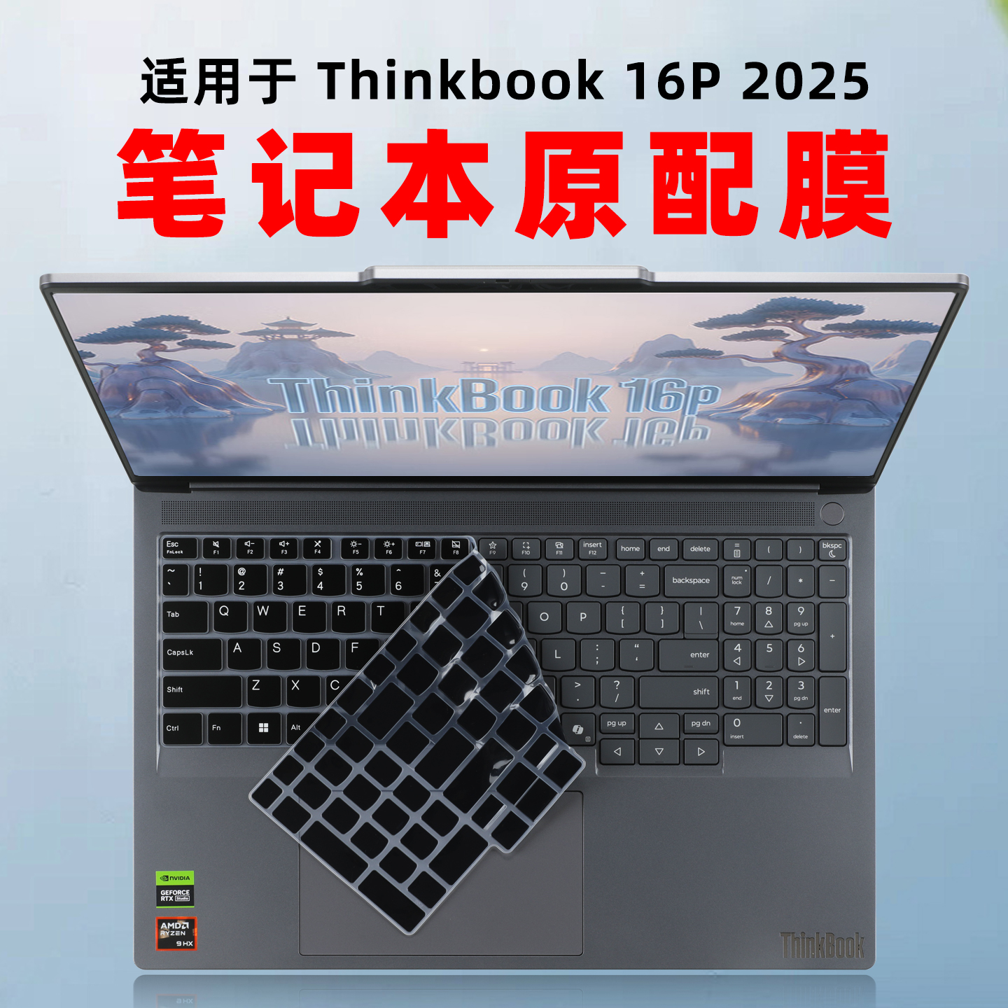 适用Thinkbook16P电脑保护膜