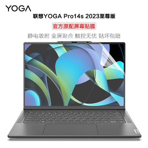 联想yogaPro14s电脑屏保贴膜