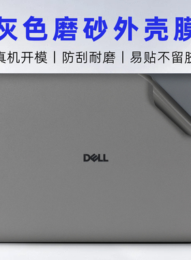 适用戴尔Pro 13 Premium电脑盖膜13.3寸PA13250笔记本外壳膜pro13灰色磨砂防刮机身贴纸键盘贴膜屏幕膜钢化膜