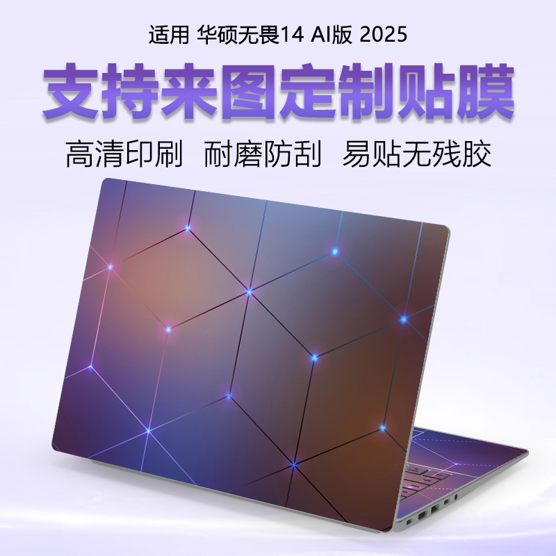 适用华硕无畏14 2025电脑贴纸X1407C定制外壳膜X1407C炫彩贴膜无畏pro14笔记本保护膜X1405V炫彩机身全套贴膜