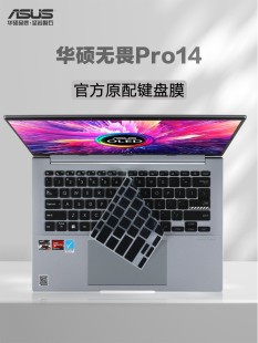 华硕无畏Pro14电脑防尘垫12代酷睿版 键盘膜K6400Z笔记本按键套M3402R锐龙键盘保护膜K3400P按键贴14寸屏幕膜