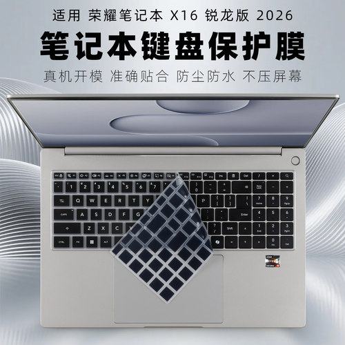 荣耀MagicbookX16锐龙版保护膜