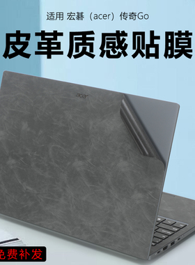 适用宏碁传奇Go16寸皮革保护膜N24Ji4笔记本pu皮外壳膜S16-41超纤皮革膜非凡go青春版电脑Go Fun全套n23j6贴