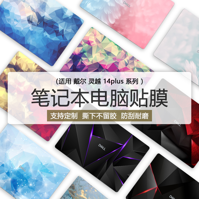 适用戴尔14PLUS DB14250炫彩贴膜灵越14plus笔记本外壳贴膜7420定制电脑盖膜7430全套透明7440机身保护膜贴纸