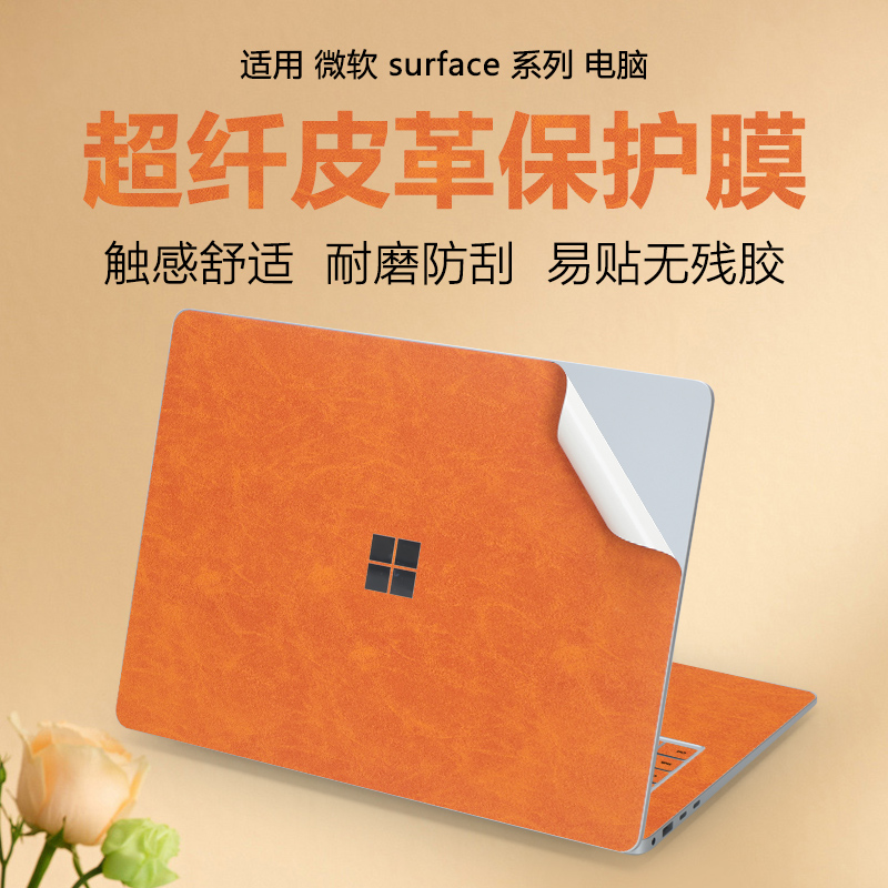 微软laptop笔记本皮革贴膜