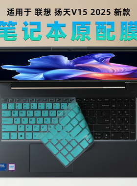 适用联想扬天V15键盘膜扬天V15 G5 IRL电脑键盘保护膜G4 ABP硅胶防尘垫AMN按键套G2 ALC笔记本屏幕膜钢化贴膜