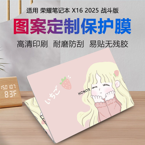 16寸荣耀笔记本来图定制机身贴膜