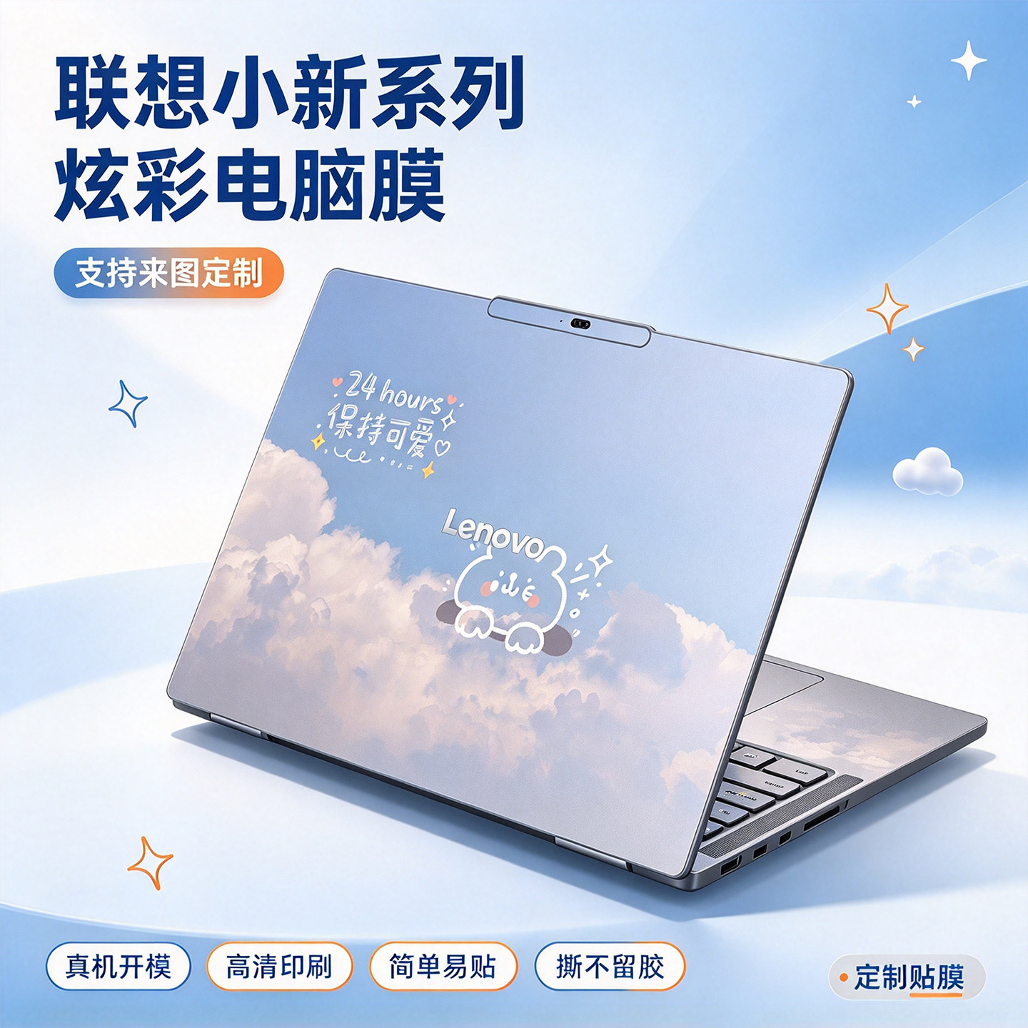 适用联想小新14系列笔记本炫彩贴膜Pro14 GT定制膜pro14 2026来图定制14SE IWC11电脑盖膜16C IRH10R全套贴膜
