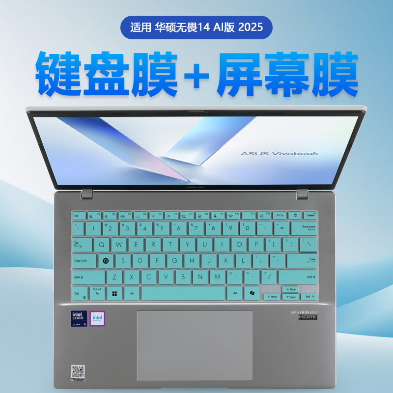 华硕无畏142025电脑键盘膜