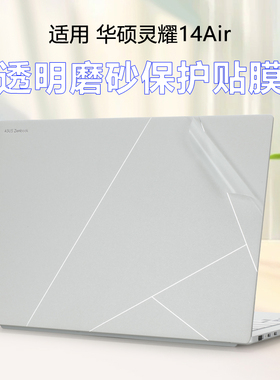 适用华硕灵耀14Air透明膜14寸灵耀14 Air 2024笔记本外壳膜UX5406S透明磨砂机身贴纸Air14电脑键盘屏幕保护膜