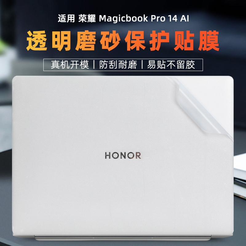 适用2025荣耀MagicBook Pro14透明保护膜FMB-P盖膜X14plus电脑贴膜外壳膜战斗版磨砂机身贴纸Art14全套保护套