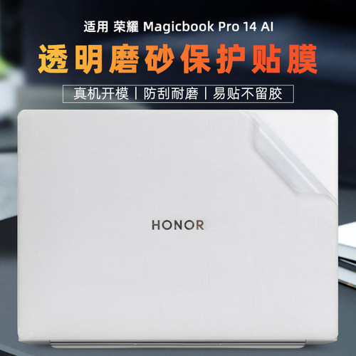 MagicBookPro14透明原色保护膜