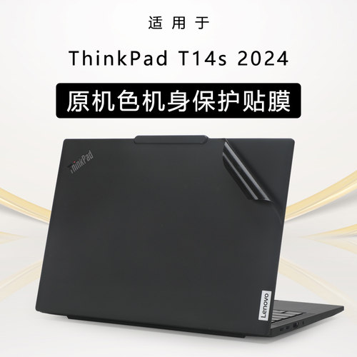 ThinkPadT14S电脑原色机身贴膜