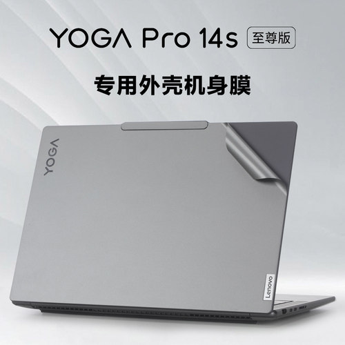 yogaPro14s2023电脑外壳保护膜