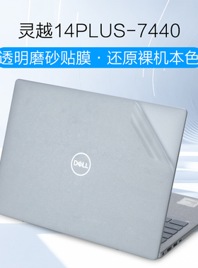 灵越14PLUS透明机身膜戴尔灵越plus14电脑保护膜Inspiron14 5430笔记本外壳膜灵越7440贴纸14Pro保护壳7420套