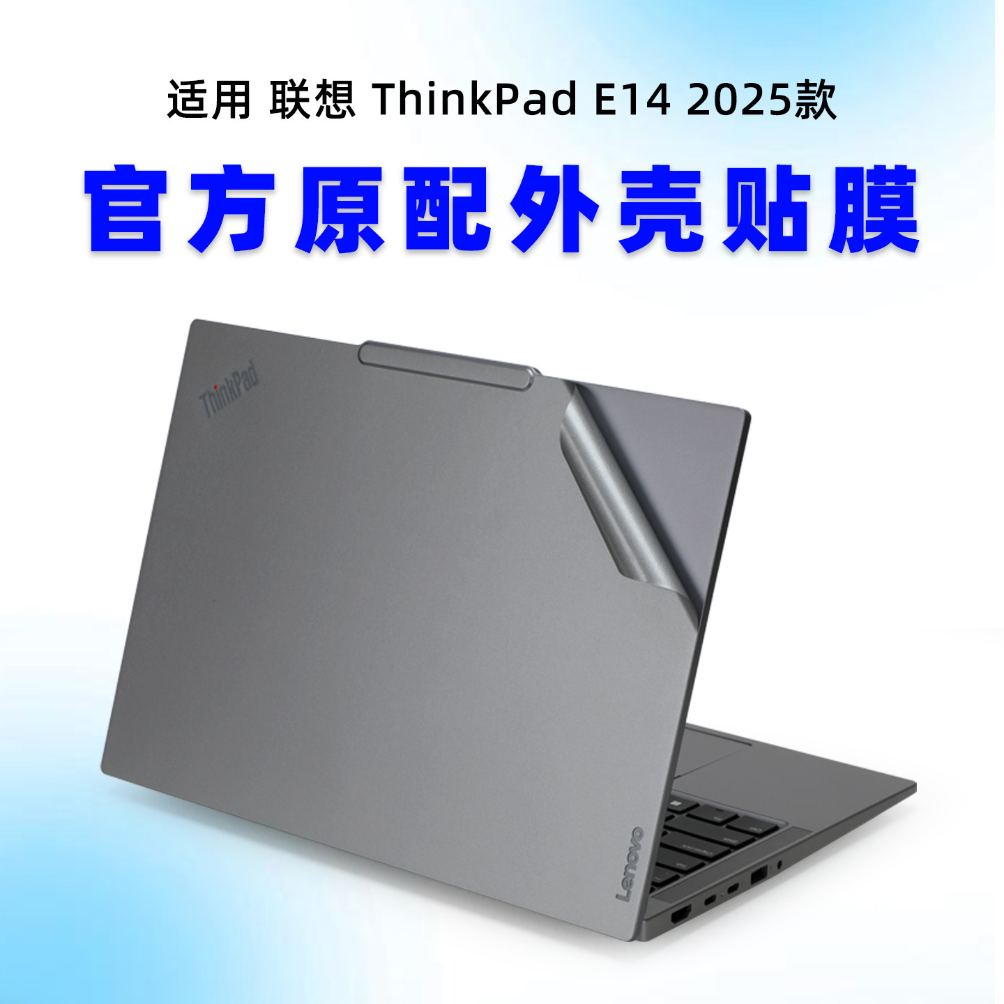 适用ThinkPadE142025电脑贴膜图片
