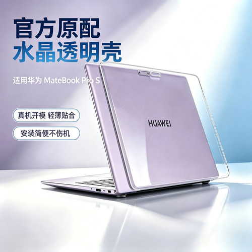 华为MateBookProS透明防摔壳