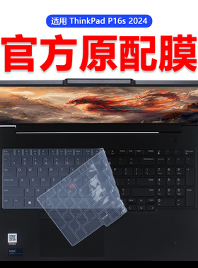 适用ThinkPad P16s键盘膜2024款联想p16v笔记本键盘保护膜ThinkPad p16s Gen3按键贴防尘垫套电脑钢化屏幕膜