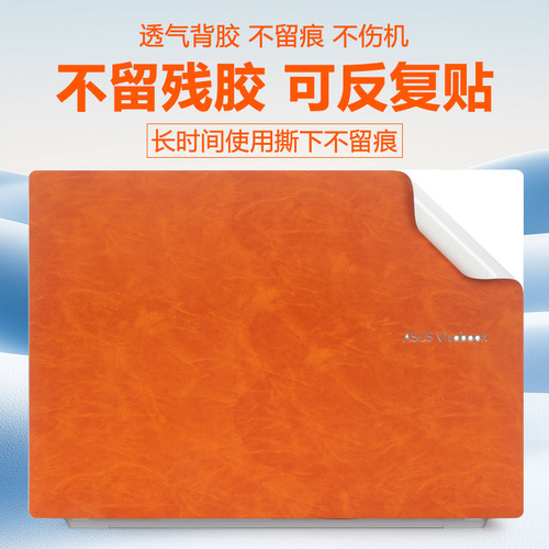 华硕无畏16笔记本皮革外壳膜