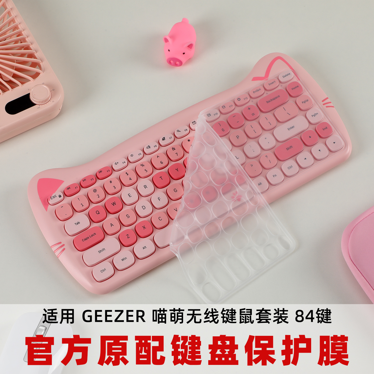 适用GEEZER无线键盘膜按键保护套