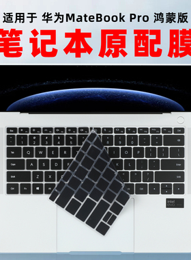 适用华为MateBookPro键盘膜14.2寸matebook pro2025鸿蒙版电脑保护膜Xpro2024硅胶防尘垫套HAD-32钢化屏幕膜