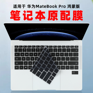 适用华为MateBookPro键盘膜14.2寸matebook pro2025鸿蒙版电脑保护膜Xpro2024硅胶防尘垫套HAD-32钢化屏幕膜