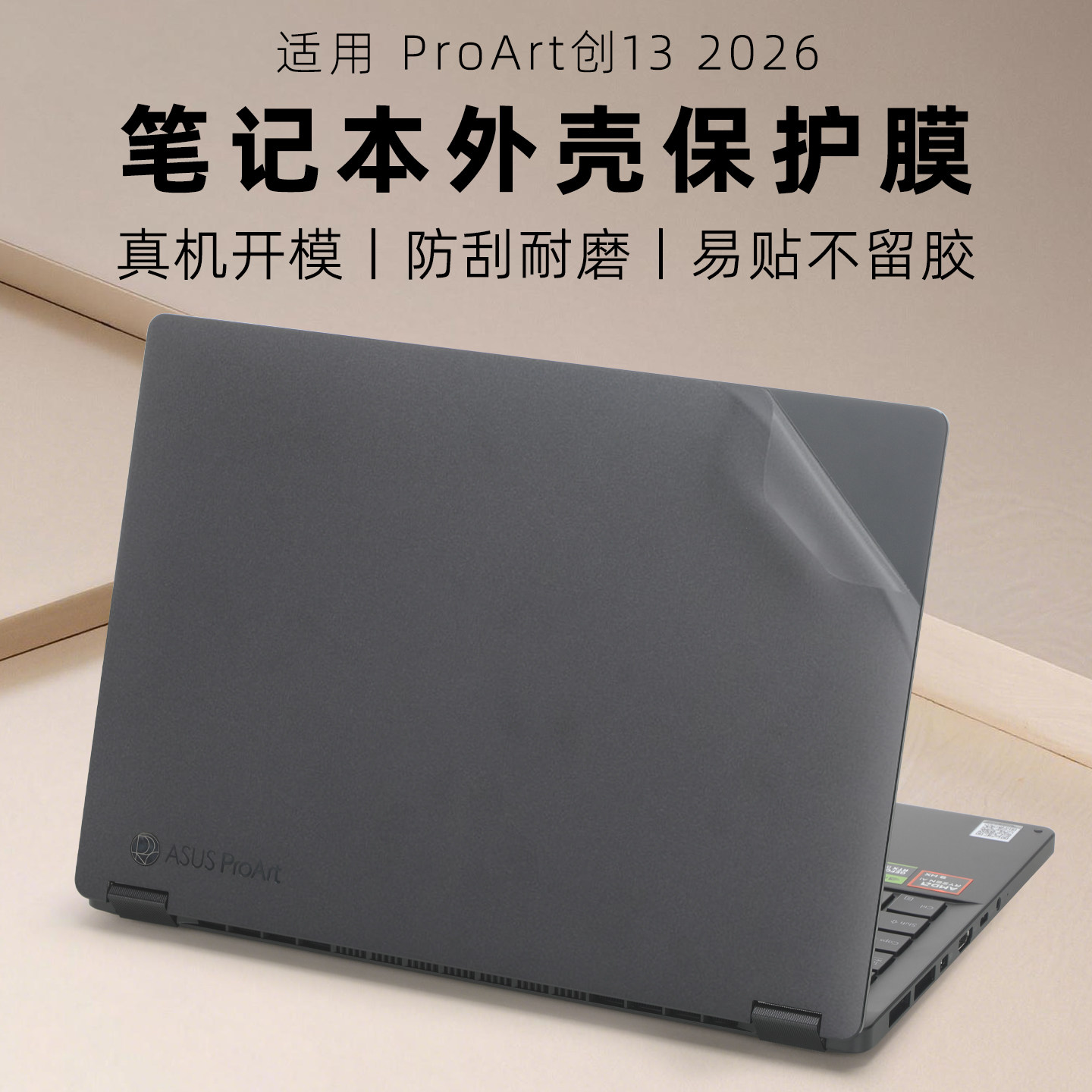 适用华硕ProArt创13 2026电脑机身膜创13翻转本背贴HN7306E透明保护膜HN7306W笔记本防刮膜机身磨砂贴纸全套,3C数码配件,笔记本炫彩贴,淘宝优惠券,粉丝福利购,淘宝优惠卷