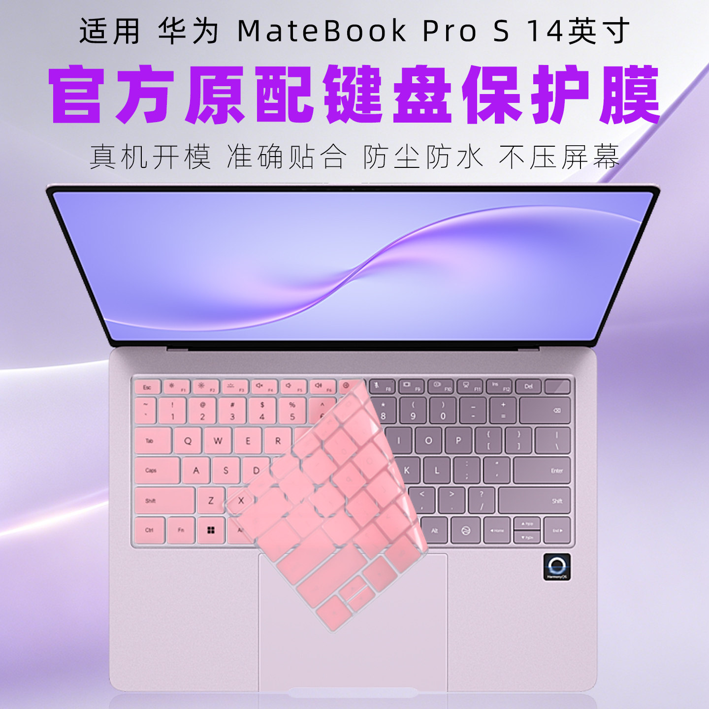 适用华为MateBook Pro S键盘膜2026新款MateBookPro鸿蒙电脑键盘保护膜HAD-W32按键贴膜笔记本触控屏幕膜钢化