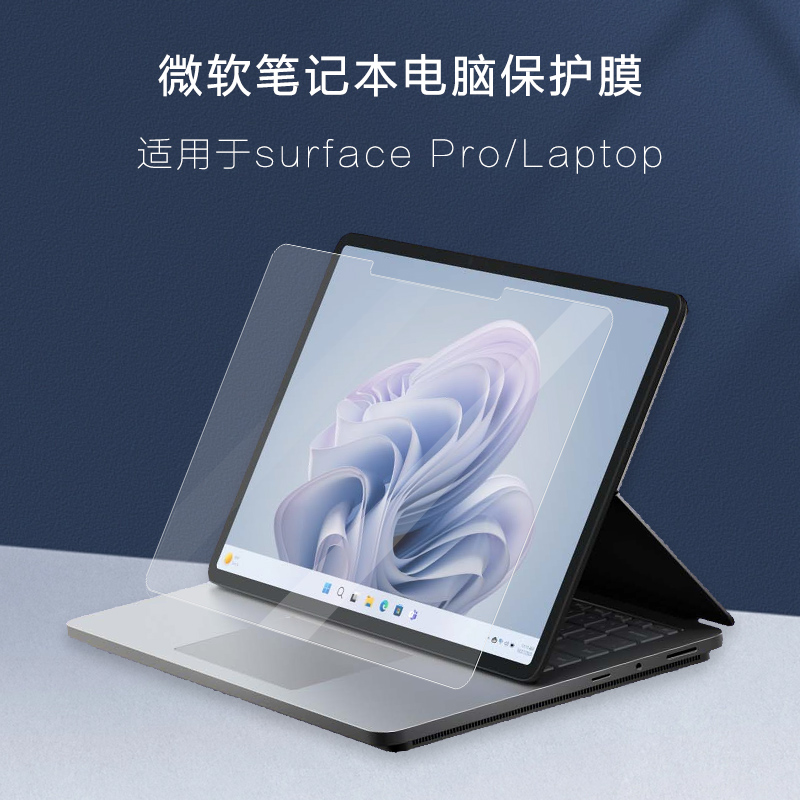 surfacelaptopstudio屏幕膜